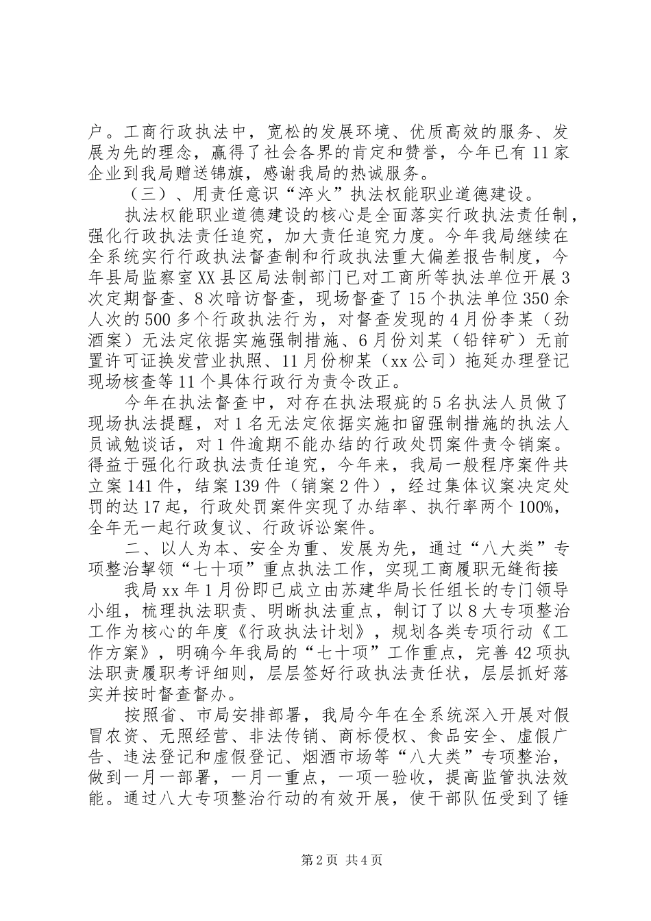 2024年县工商局行政执法责任制落实情况汇报_第2页