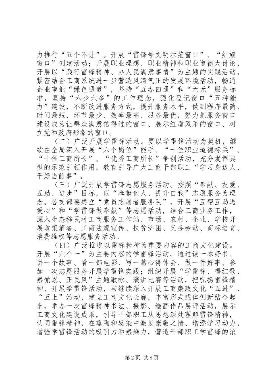 2024年县工商局学雷锋活动方案_第2页
