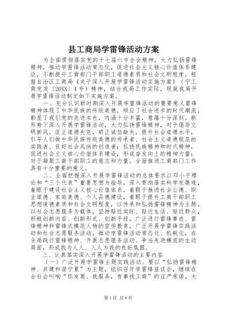 2024年县工商局学雷锋活动方案