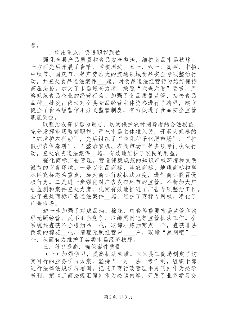 2024年县工商局依法行政经验交流材料_第2页