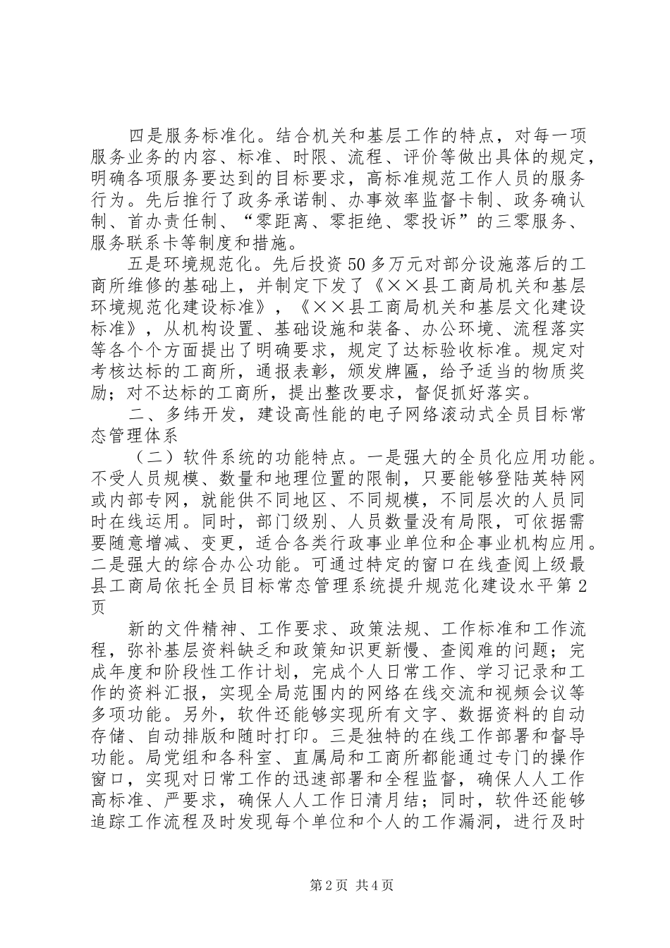 2024年县工商局依托全员目标常态管理系统提升规范化建设水平_第2页