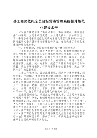 2024年县工商局依托全员目标常态管理系统提升规范化建设水平
