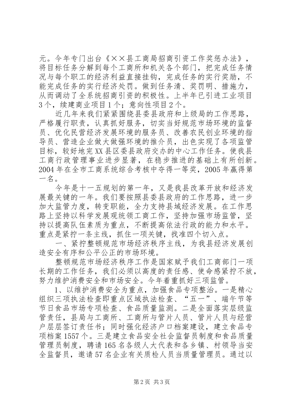 2024年县工商局长向县人大作述职报告述职报告_第2页