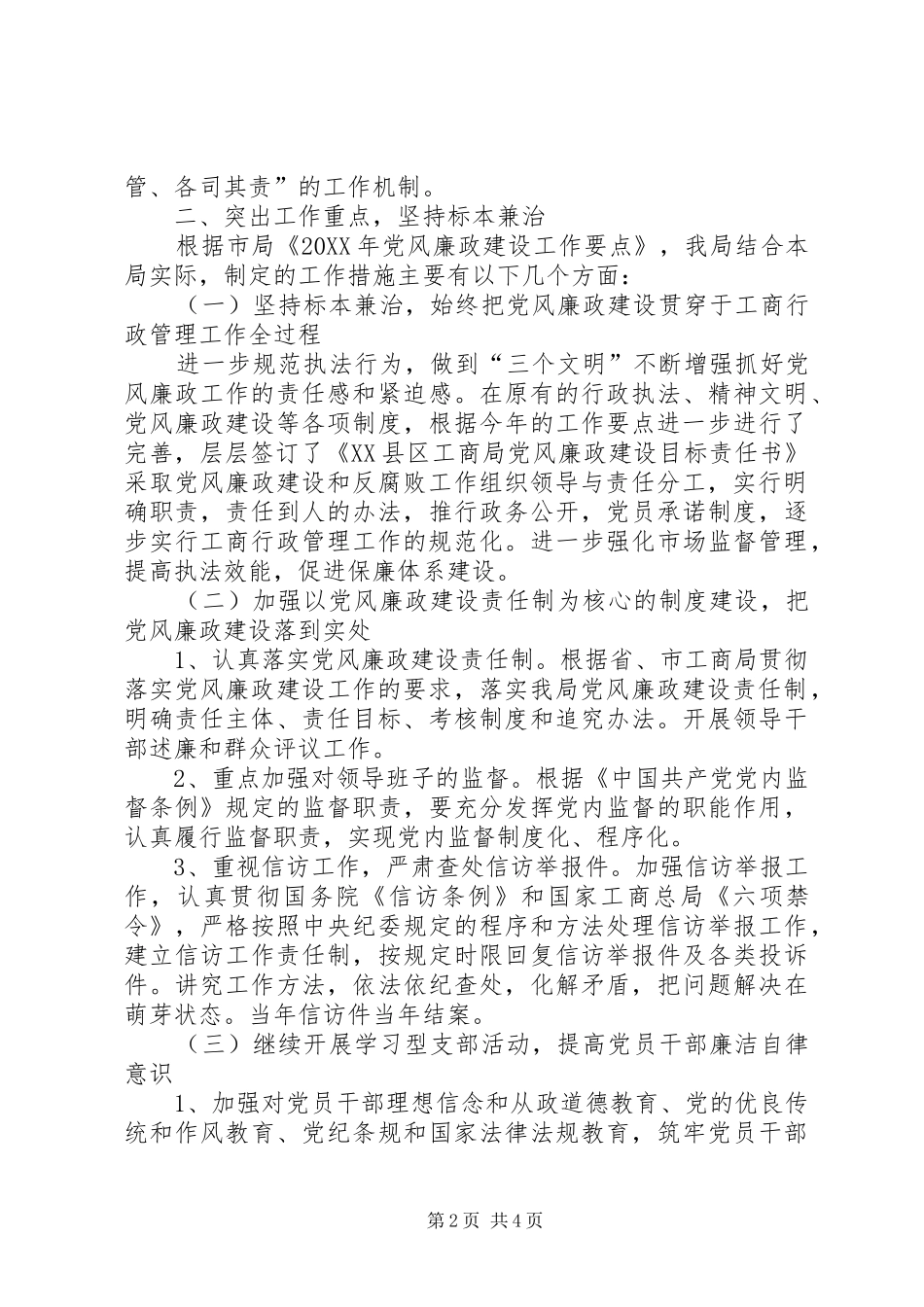 2024年县工商局针对贯彻落实党风廉政建设工作会议精神情况的汇报_第2页