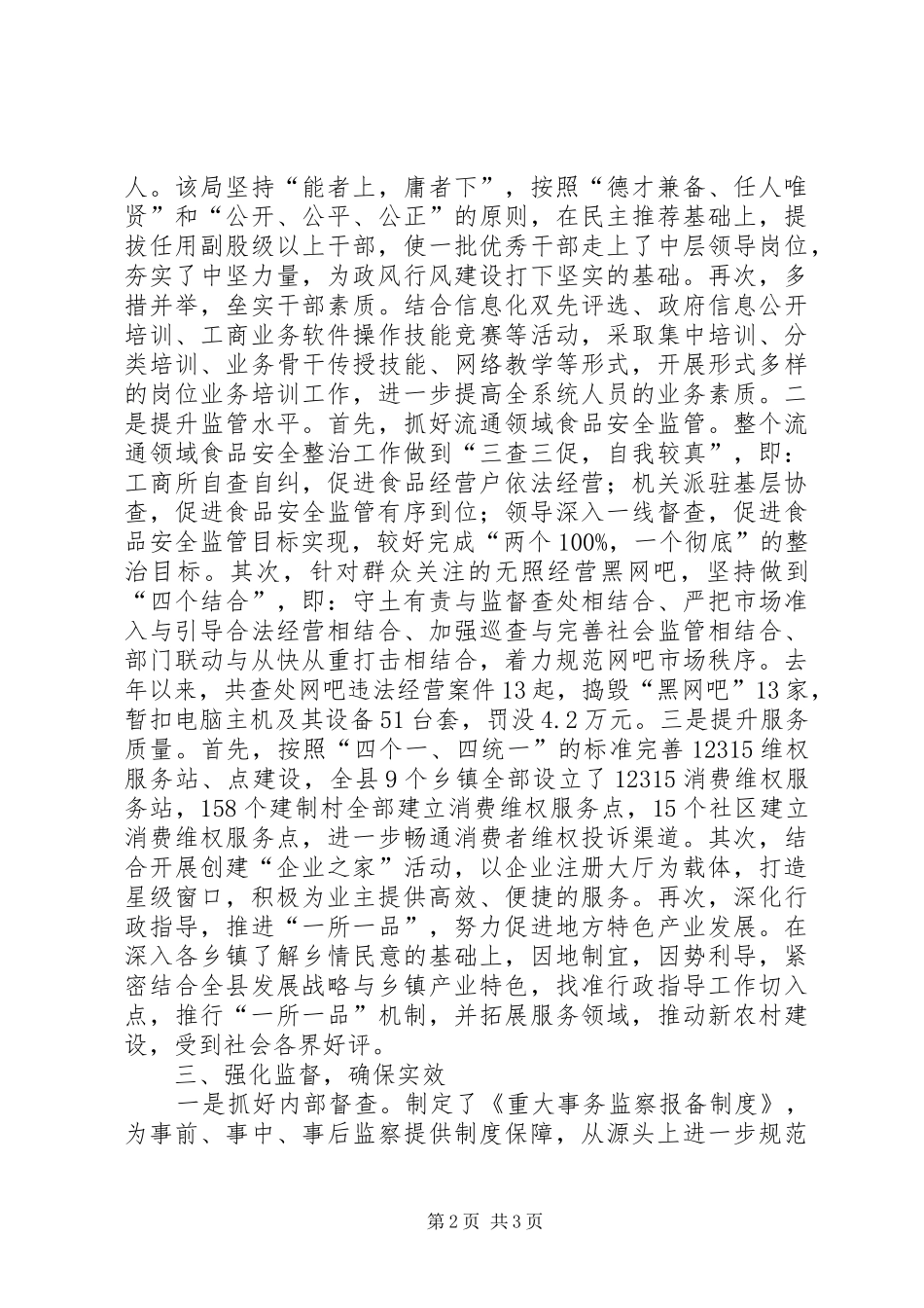 2024年县工商局政风建设工作汇报_第2页