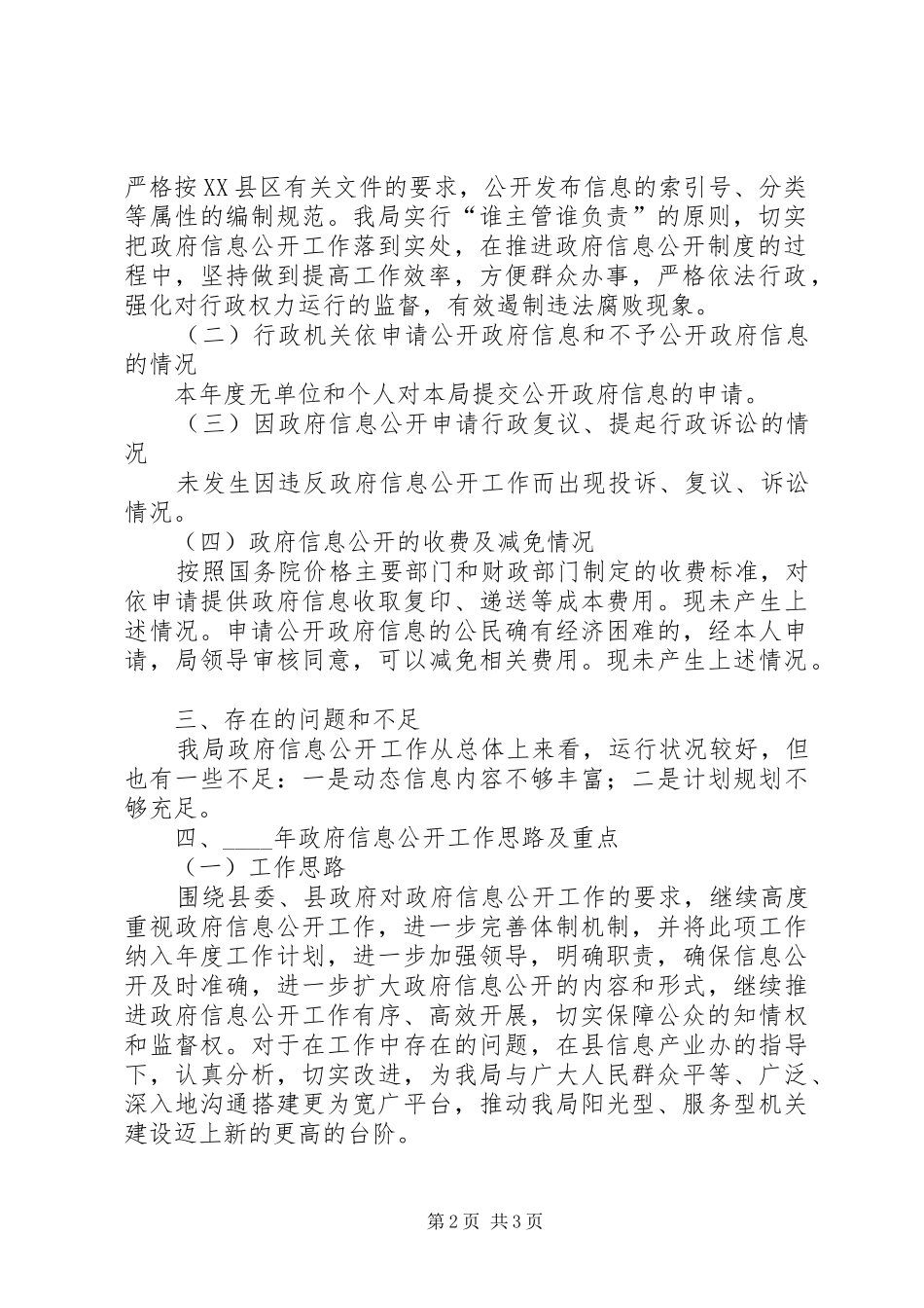 2024年县工商局政府信息公开工作总结_第2页