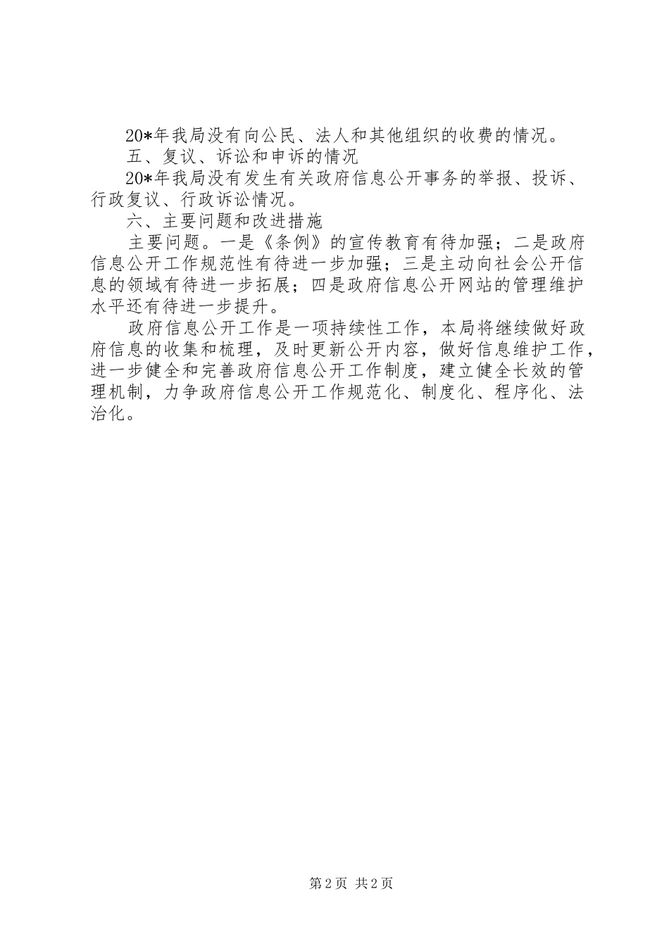 2024年县工商局政府信息公开年度报告_第2页