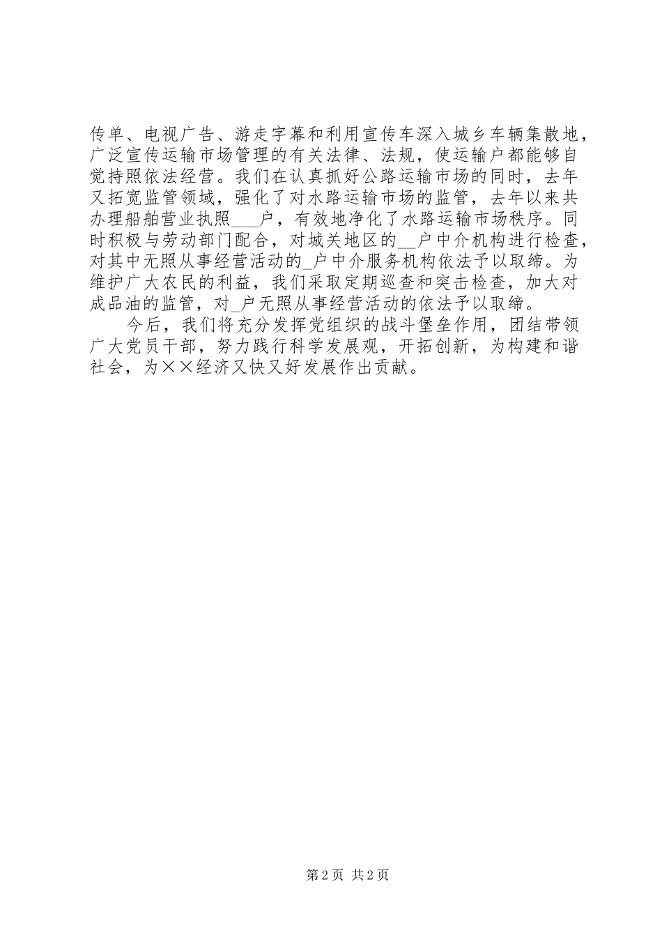 2024年县工商局直属局党支部先进事迹_第2页