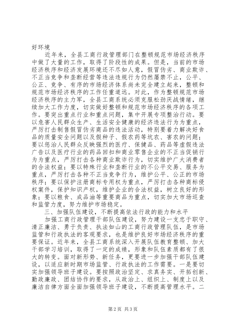 2024年县工商局制服换装会议致辞_第2页