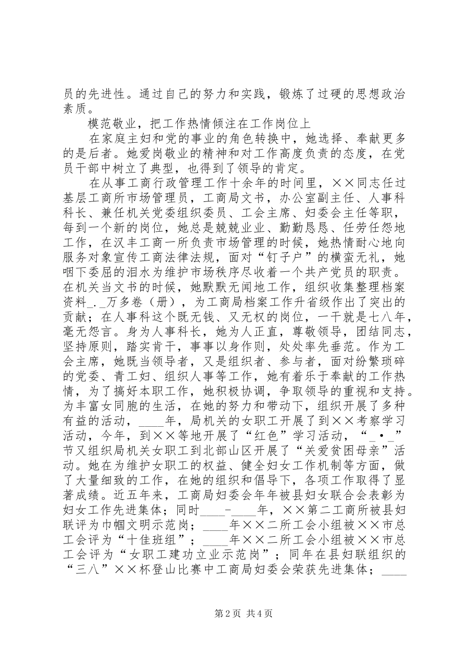 2024年县工商局组织人事先进事迹材料_第2页