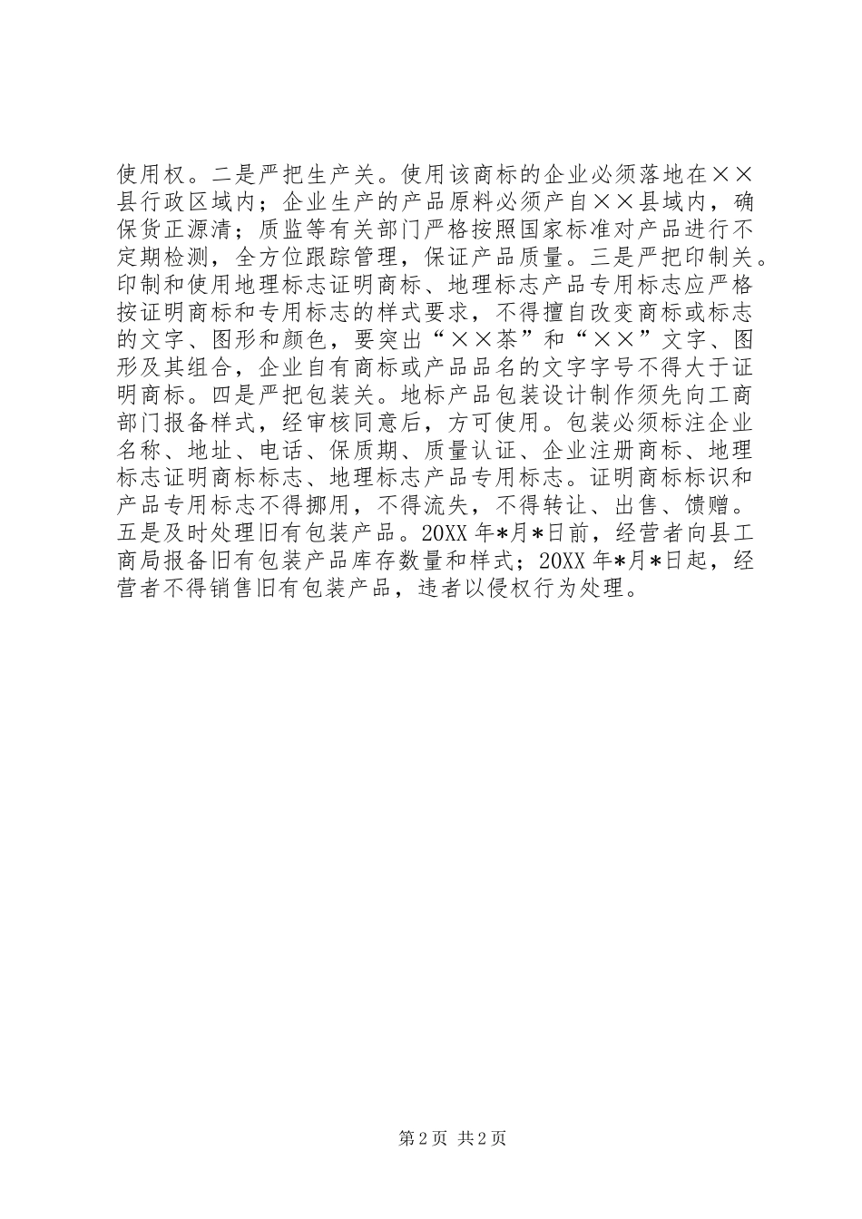 2024年县工商局做大做强茶产业经验交流材料_第2页