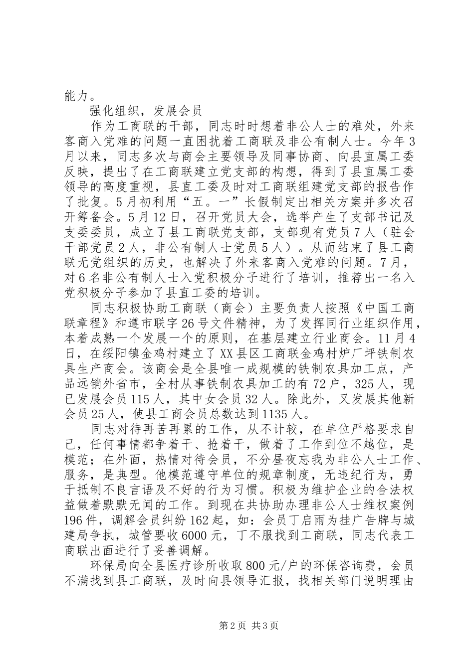 2024年县工商联党支部书记先进事迹_第2页