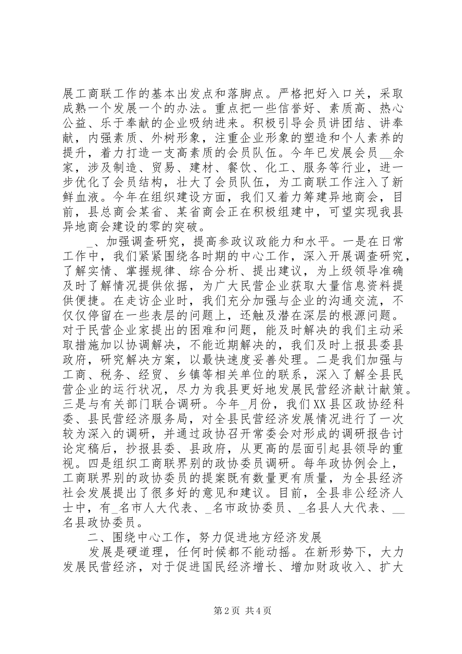 2024年县工商联工作经验材料_第2页