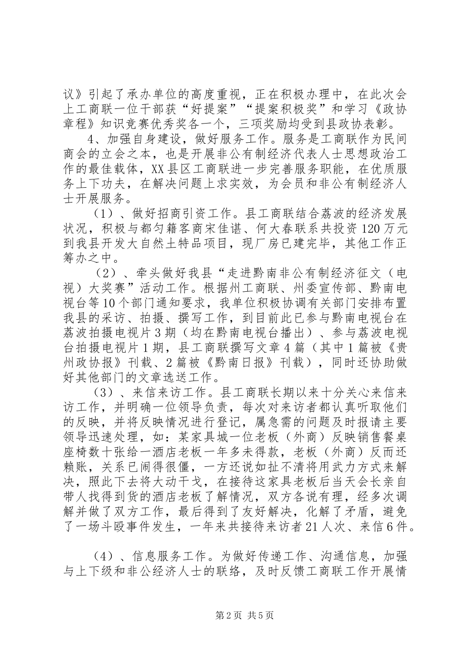 2024年县工商联工作总结_第2页