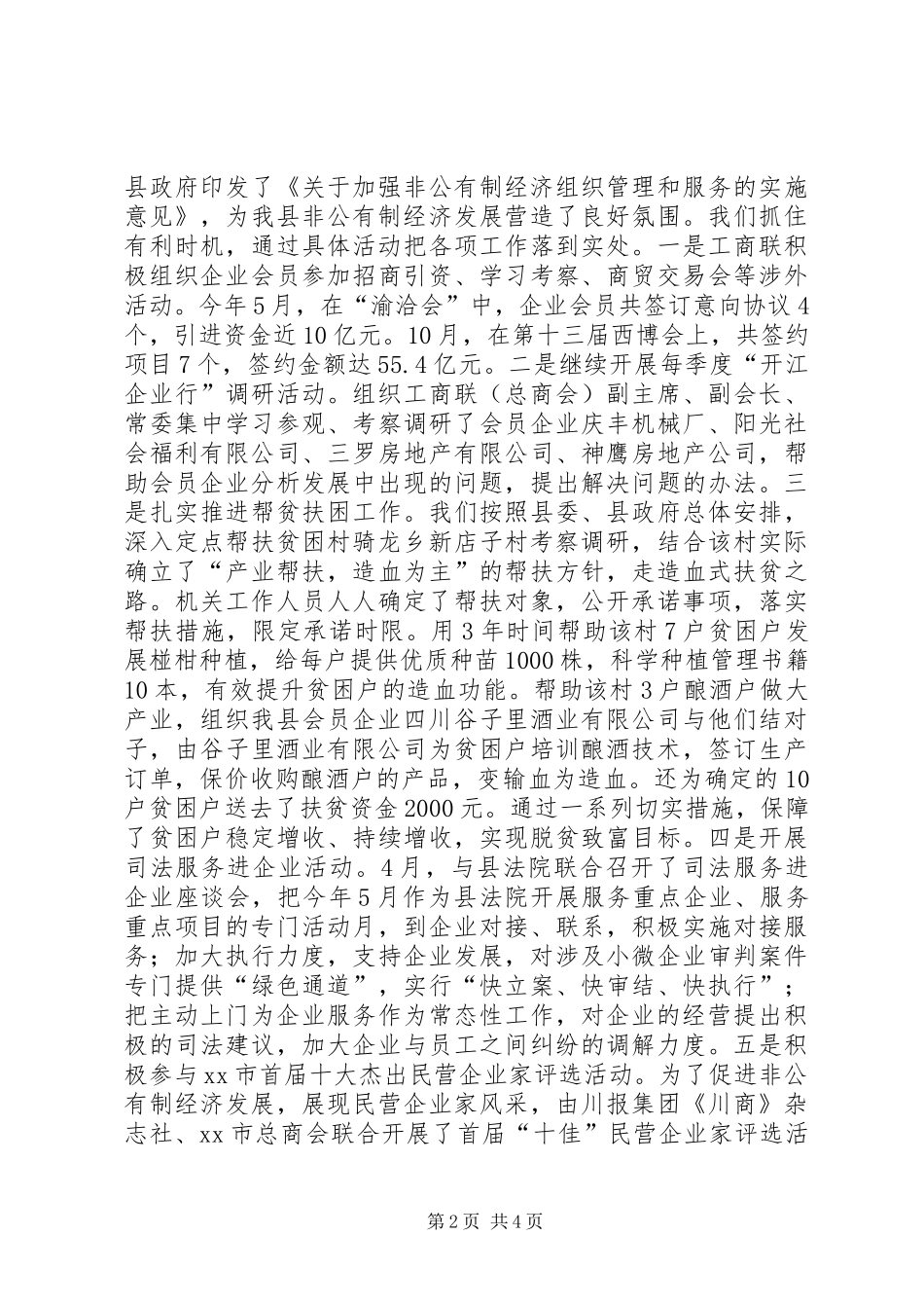 2024年县工商联工作总结报告_第2页