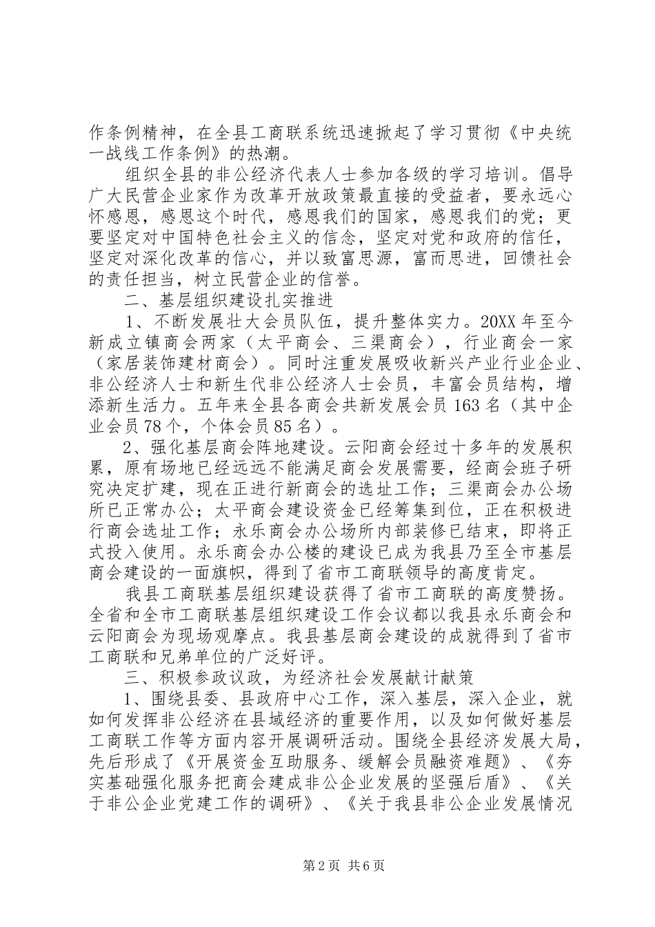 2024年县工商联会员代表大会工作报告和主持词_第2页