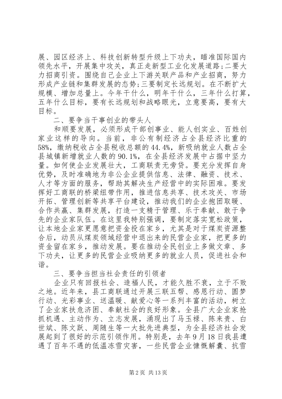 2024年县工商联会员代表大会上的致辞_第2页