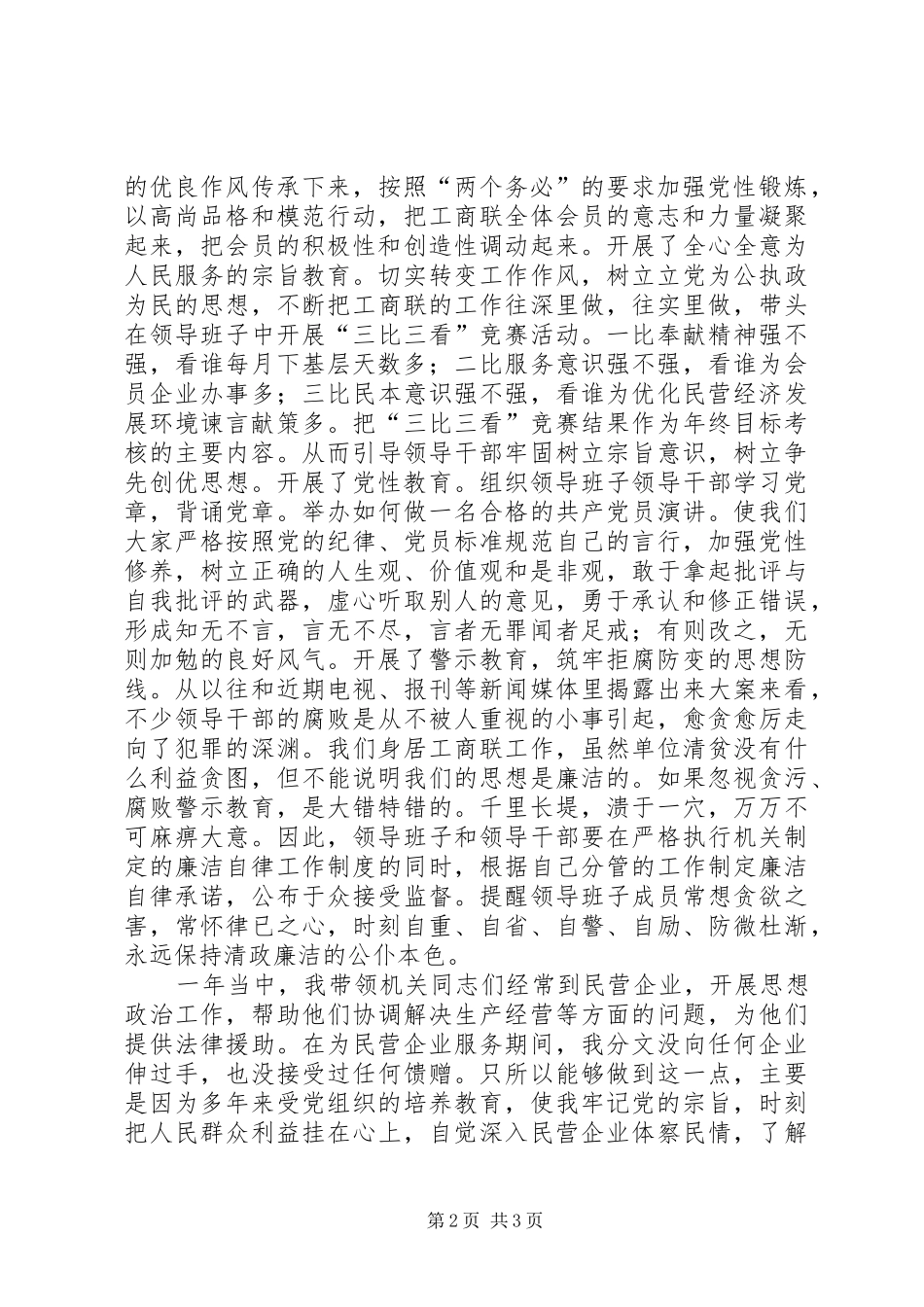 2024年县工商联会长述廉报告_第2页