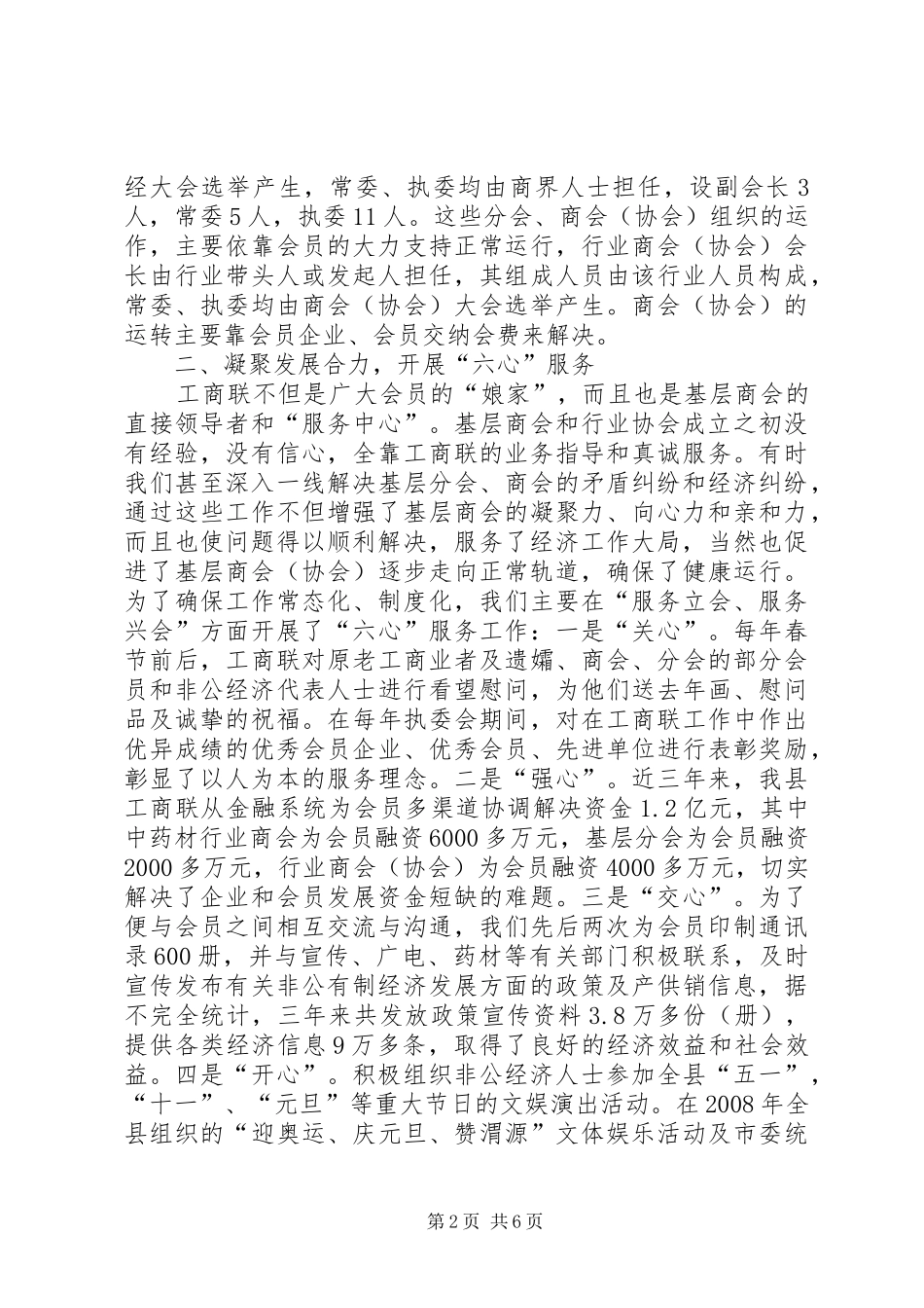 2024年县工商联基层组织建设典型经验材料_第2页