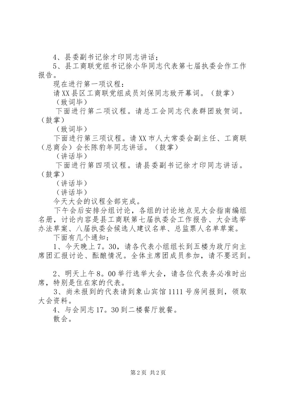 2024年县工商联开幕式主持词_第2页