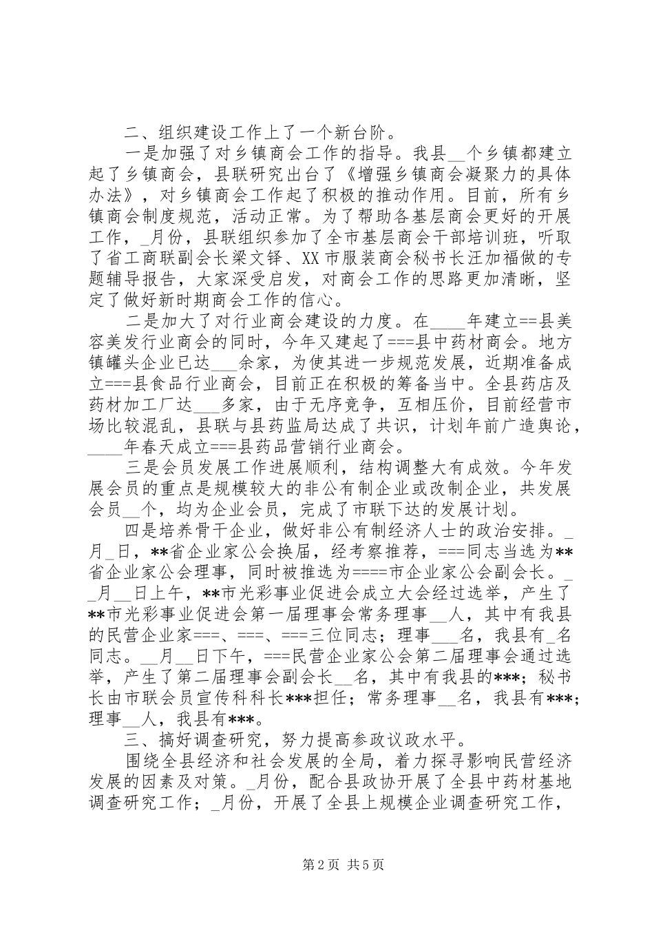 2024年县工商联全年工作总结及下年工作打算_第2页