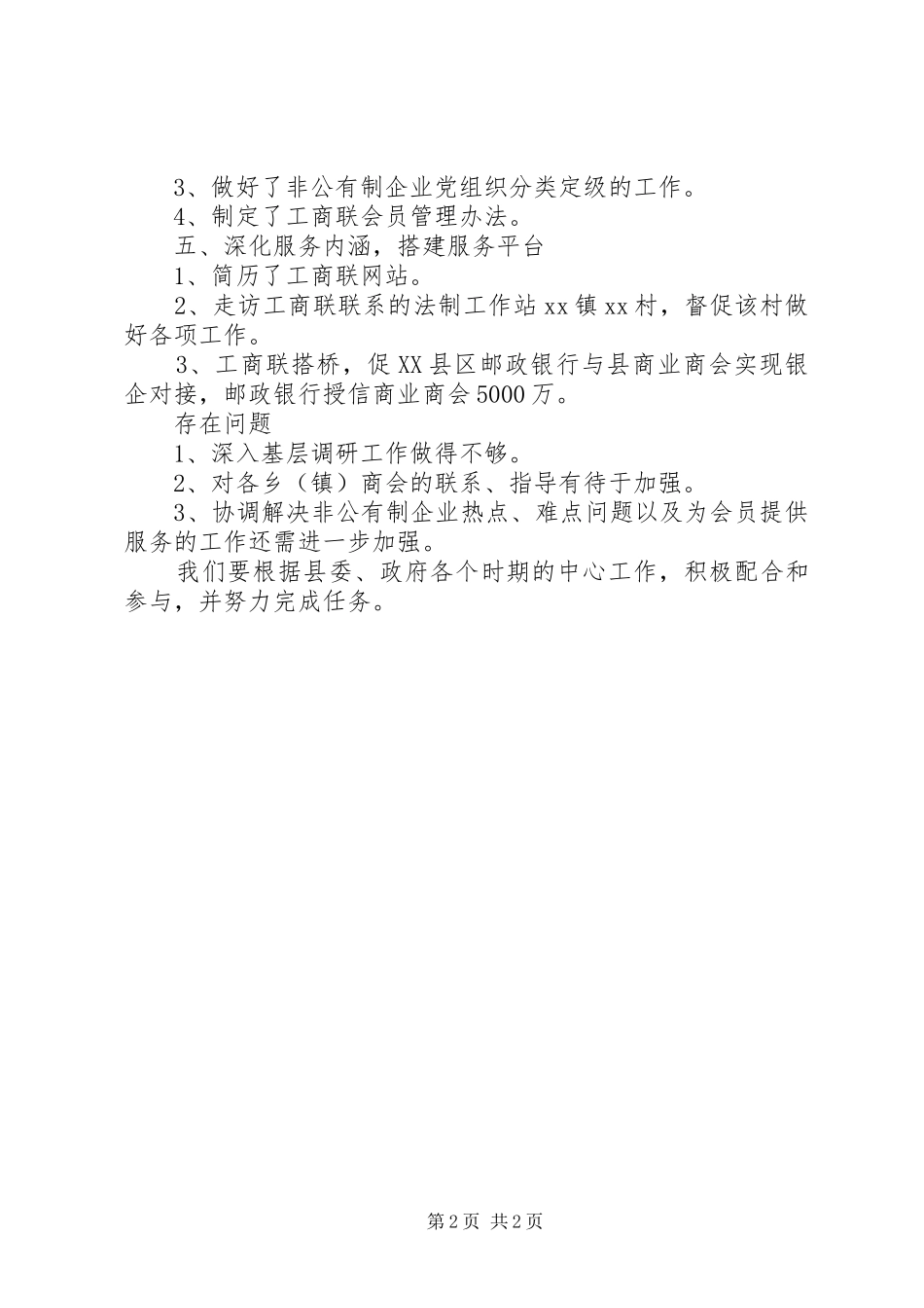 2024年县工商联上半年工作总结_第2页