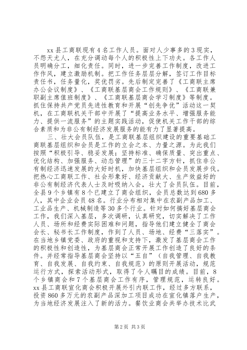 2024年县工商联组织建设典型材料_第2页