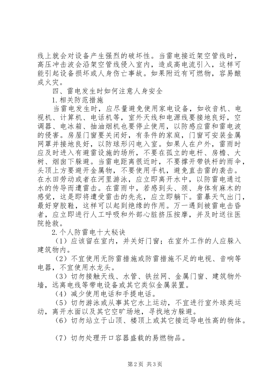 2024年县工商所副所长的竞聘演讲稿范文_第2页