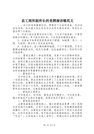 2024年县工商所副所长的竞聘演讲稿范文