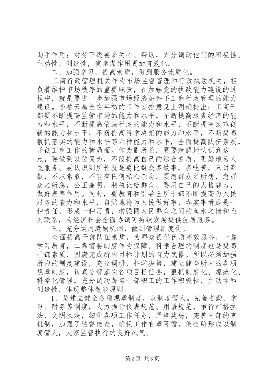 2024年县工商所副所长竞聘材料_第2页