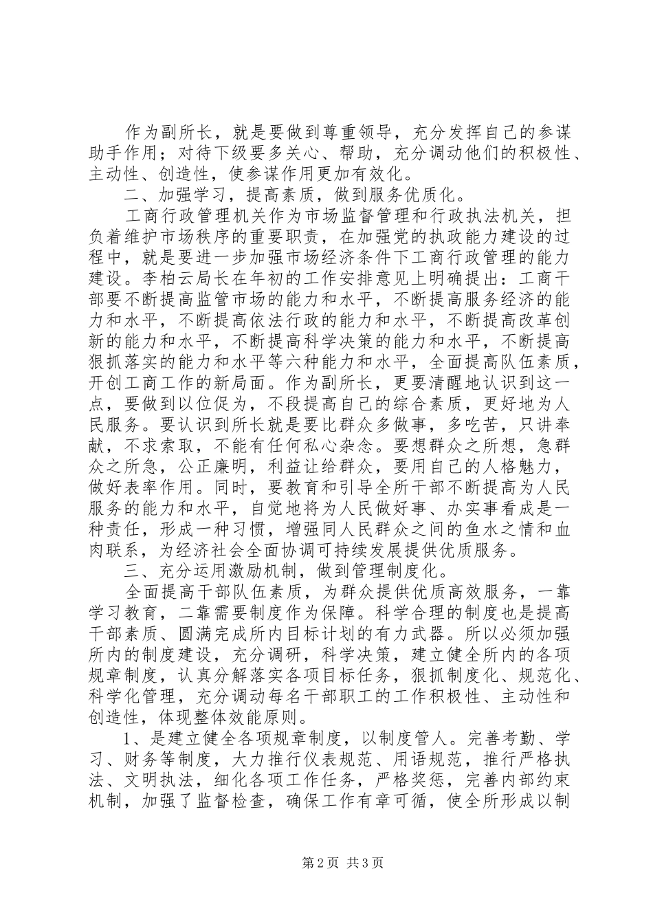 2024年县工商所副所长竞聘演讲稿_第2页