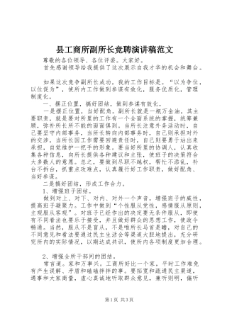 2024年县工商所副所长竞聘演讲稿范文