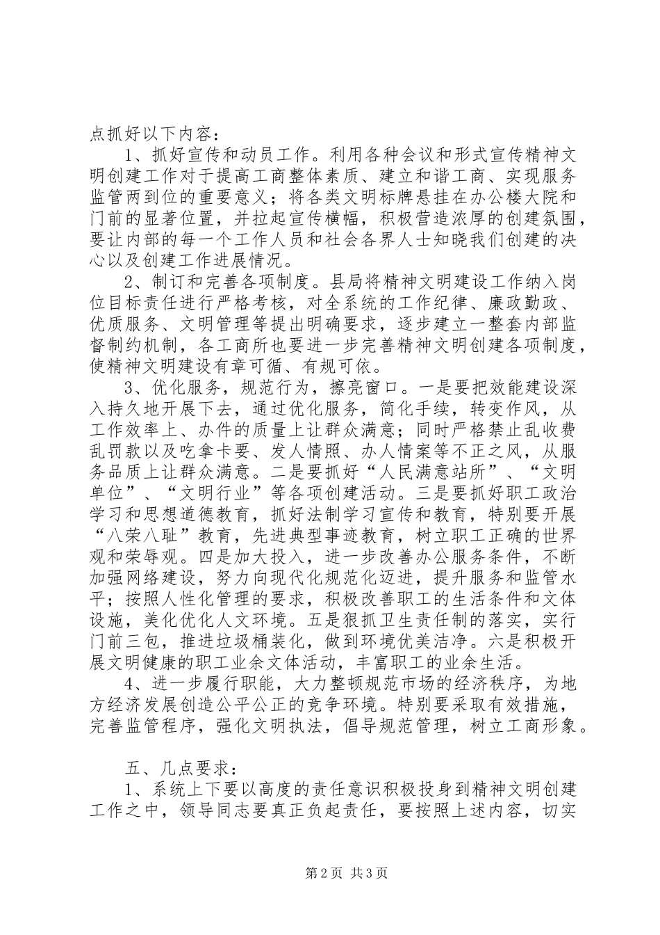 2024年县工商系统精神文明创建工作实施意见_第2页
