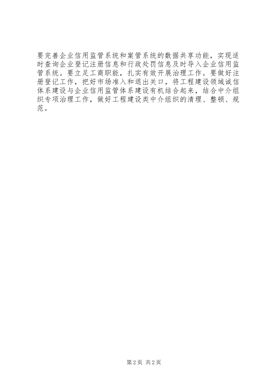 2024年县工商系统开展工程建设领域突出问题专项治理工作实施方案_第2页