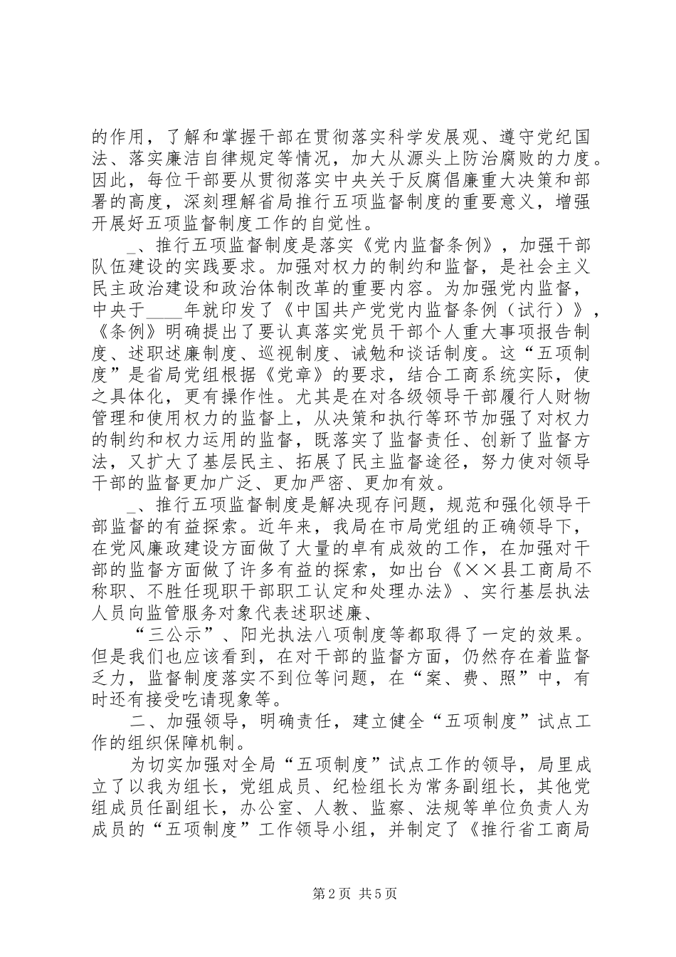 2024年县工商系统推行干部监督动员大会上的致辞_第2页