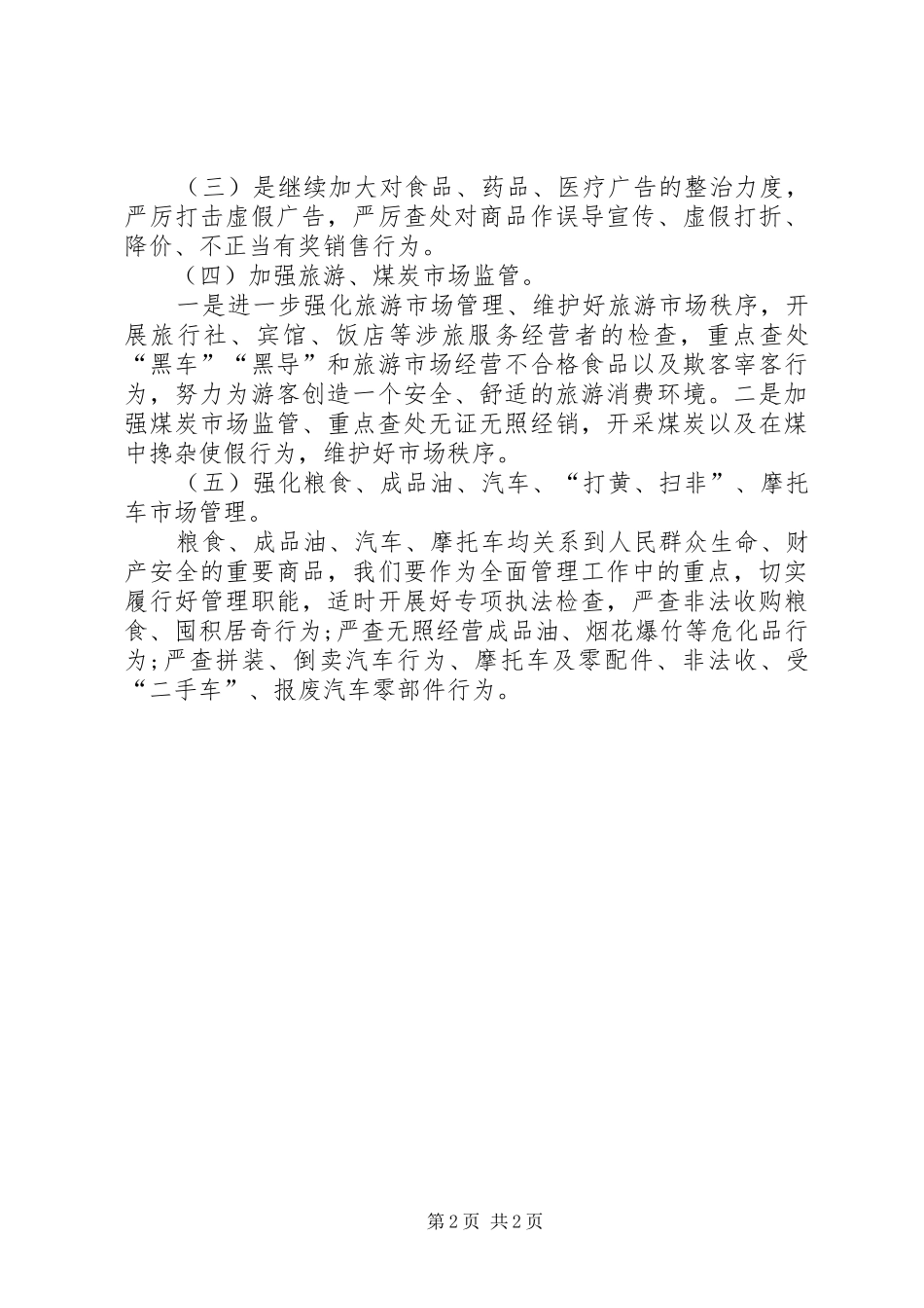 2024年县工商行政工作计划范文_第2页