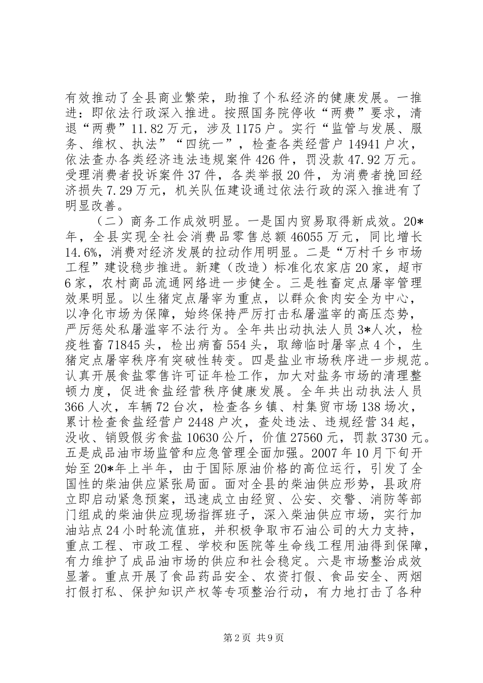 2024年县工商行政管理工作会议上的致辞_第2页