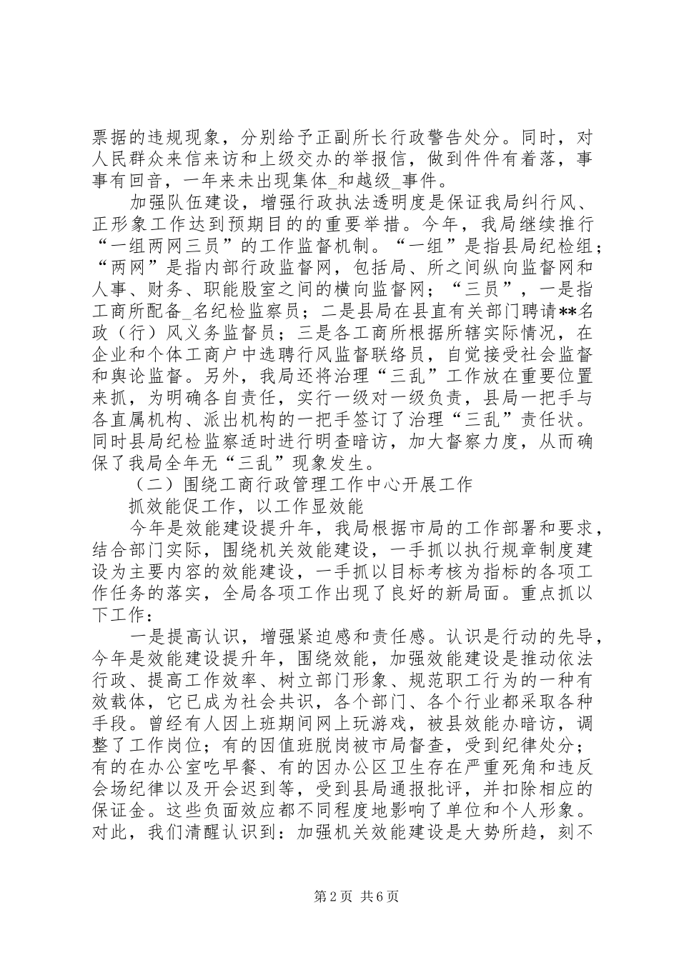 2024年县工商行政管理纪检工作总结_第2页