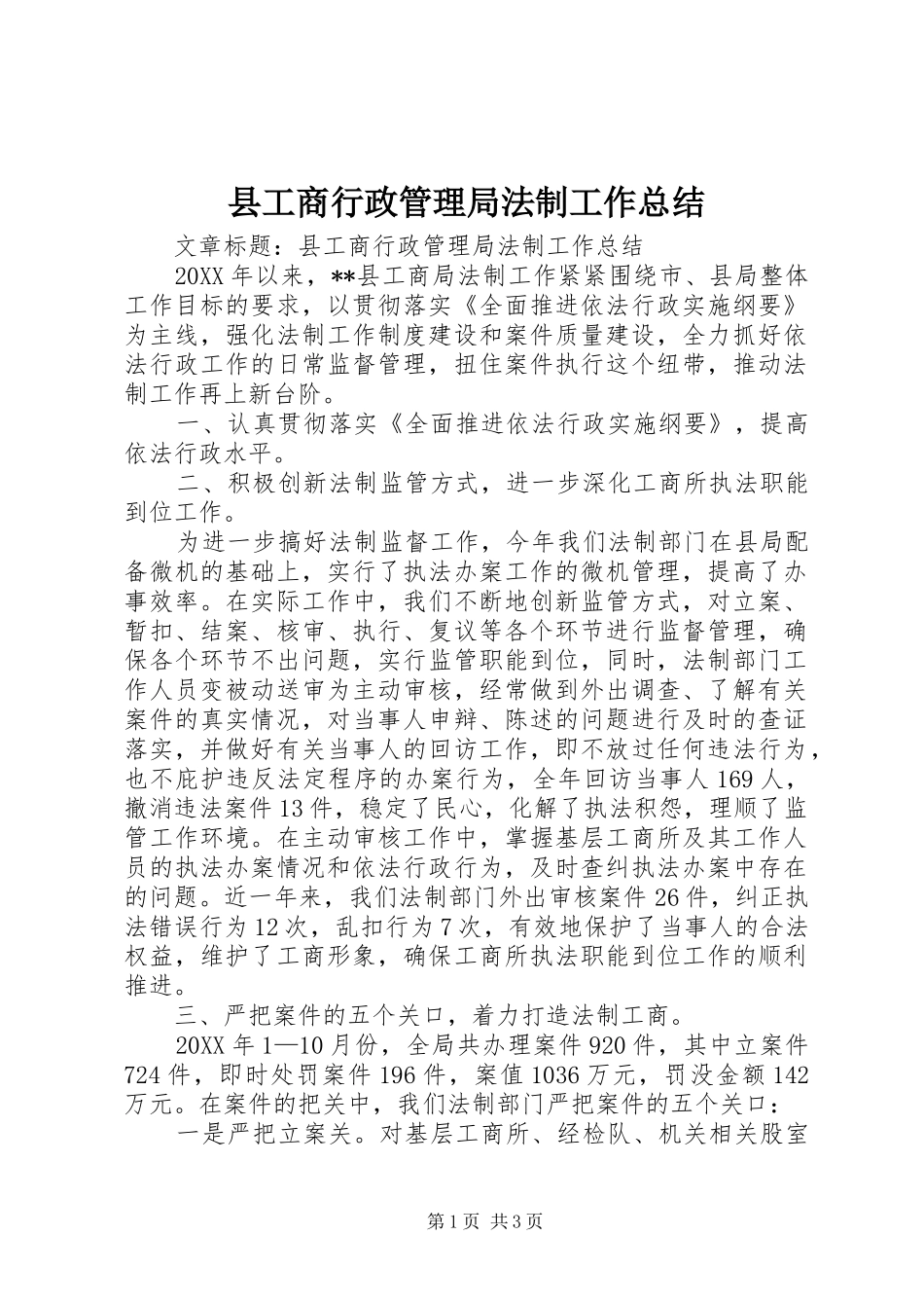 2024年县工商行政管理局法制工作总结_第1页