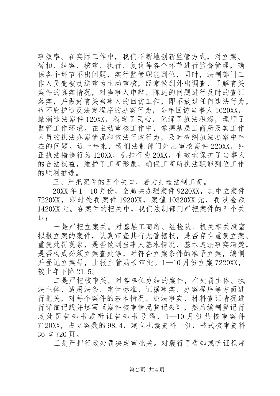 2024年县工商行政管理局法制工作总结范文_第2页