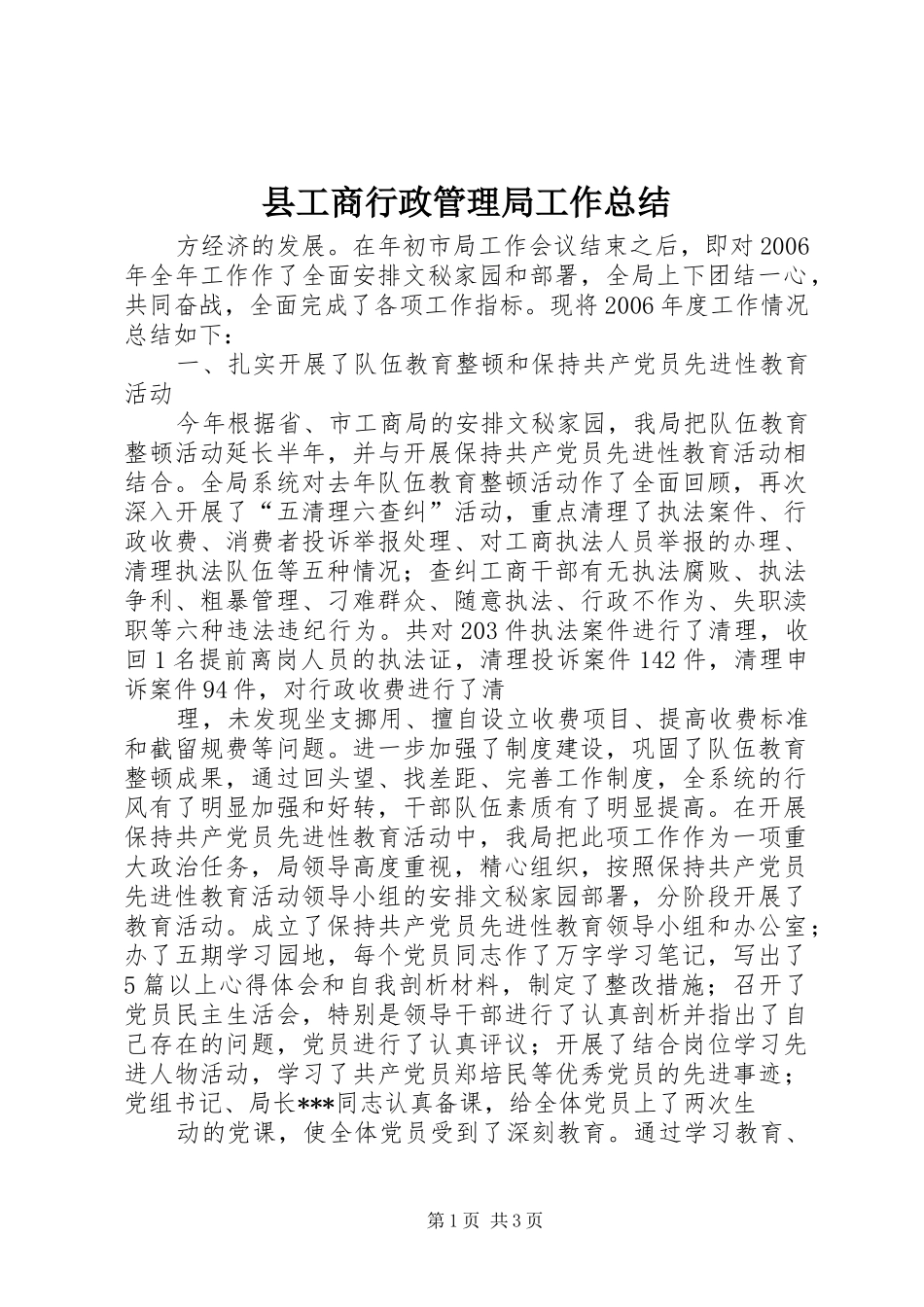 2024年县工商行政管理局工作总结_第1页