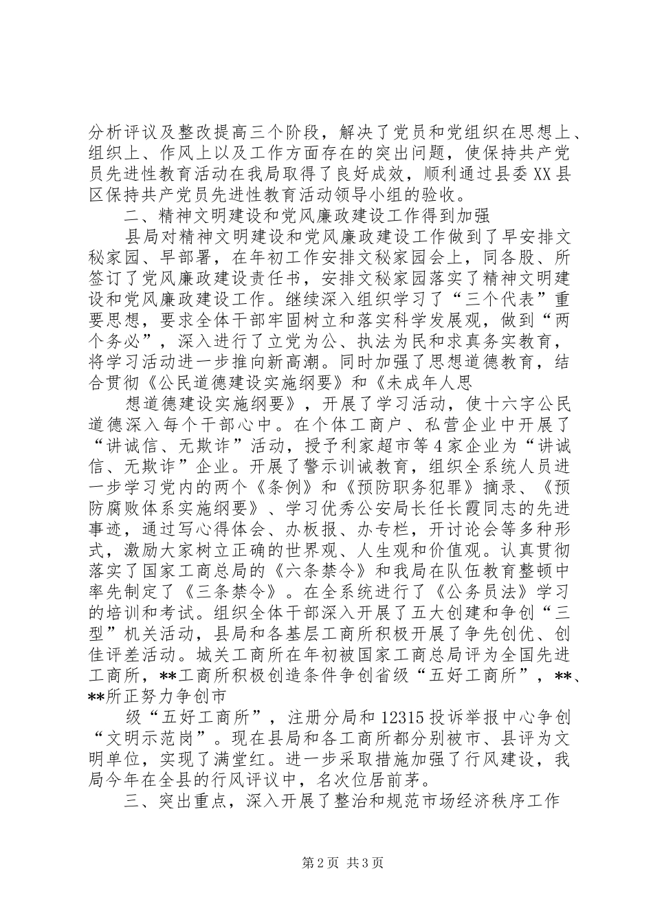 2024年县工商行政管理局工作总结_第2页