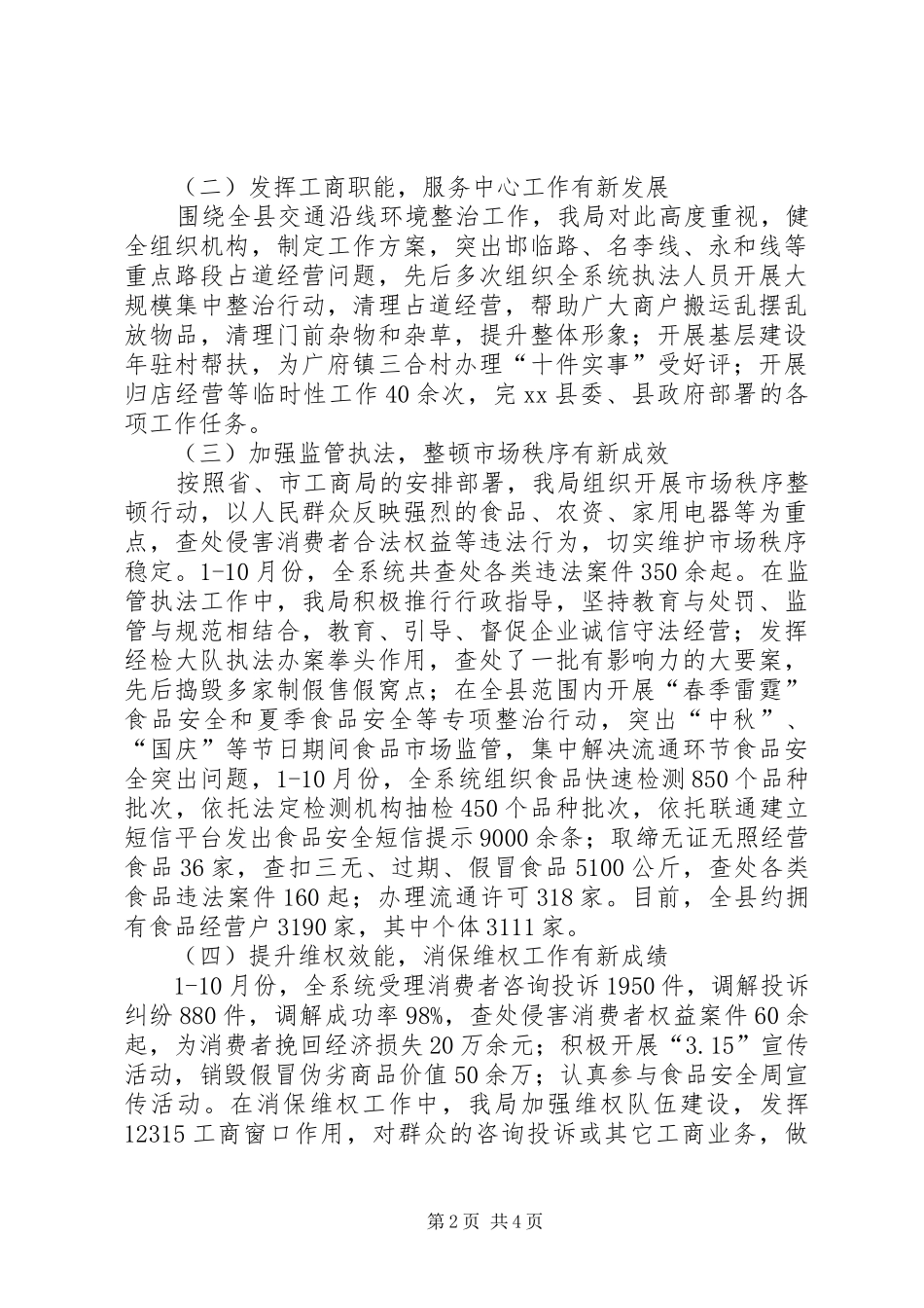 2024年县工商行政管理局工作总结报告_第2页