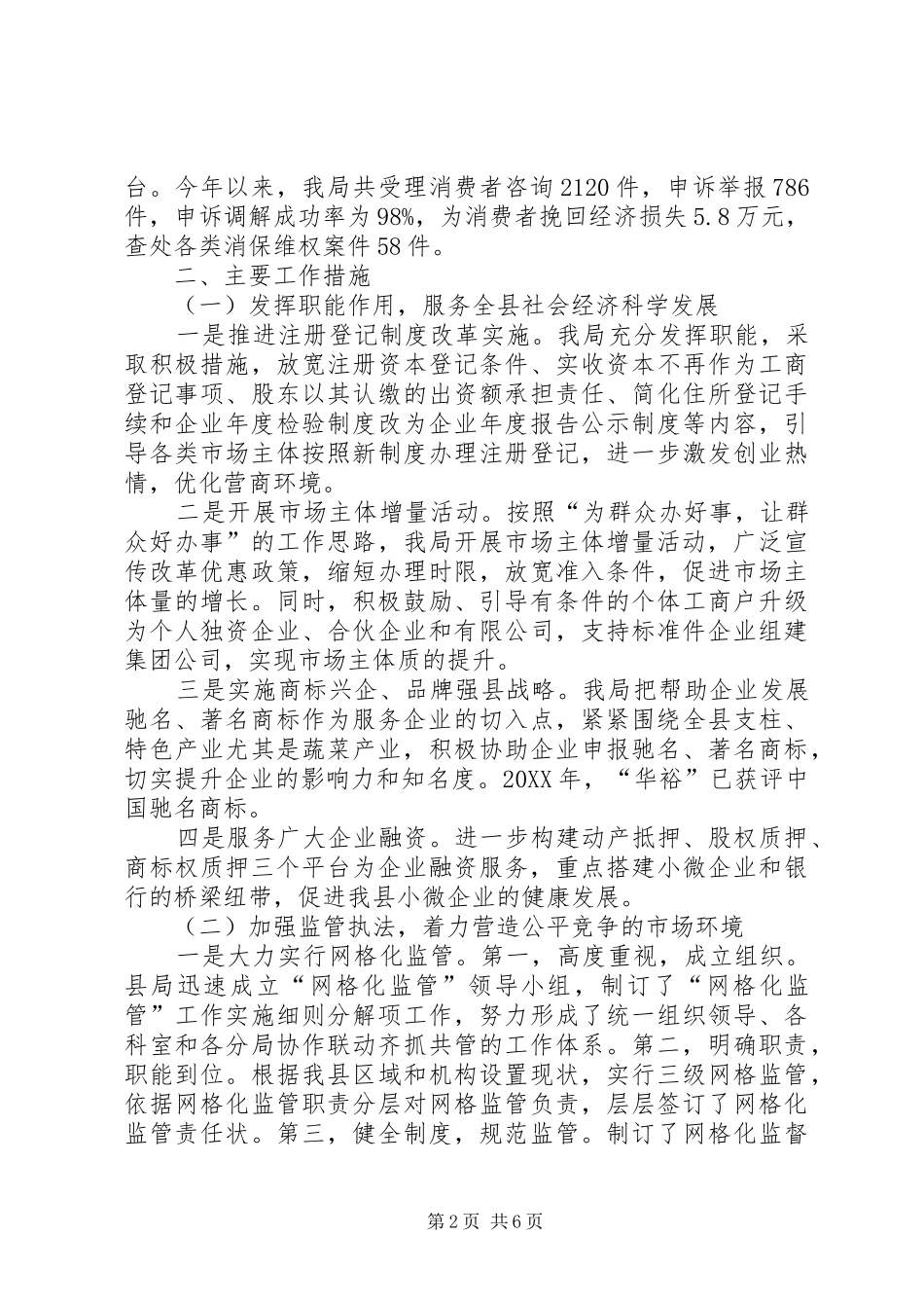 2024年县工商行政管理局年度工作汇报_第2页