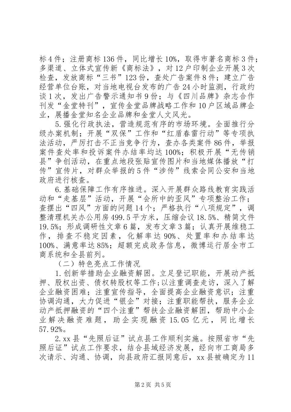 2024年县工商行政管理局年度工作总结报告_第2页