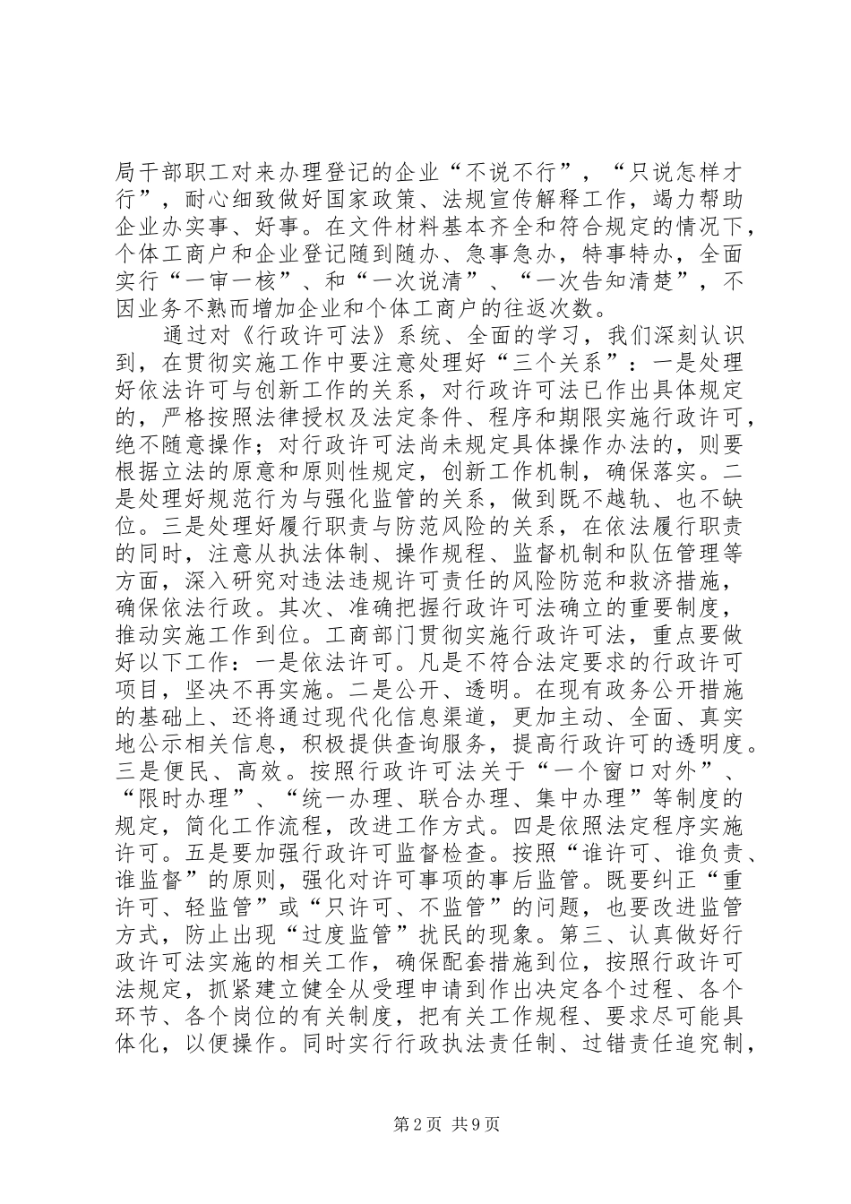 2024年县工商行政管理局年市场主体登记监管工作总结_第2页