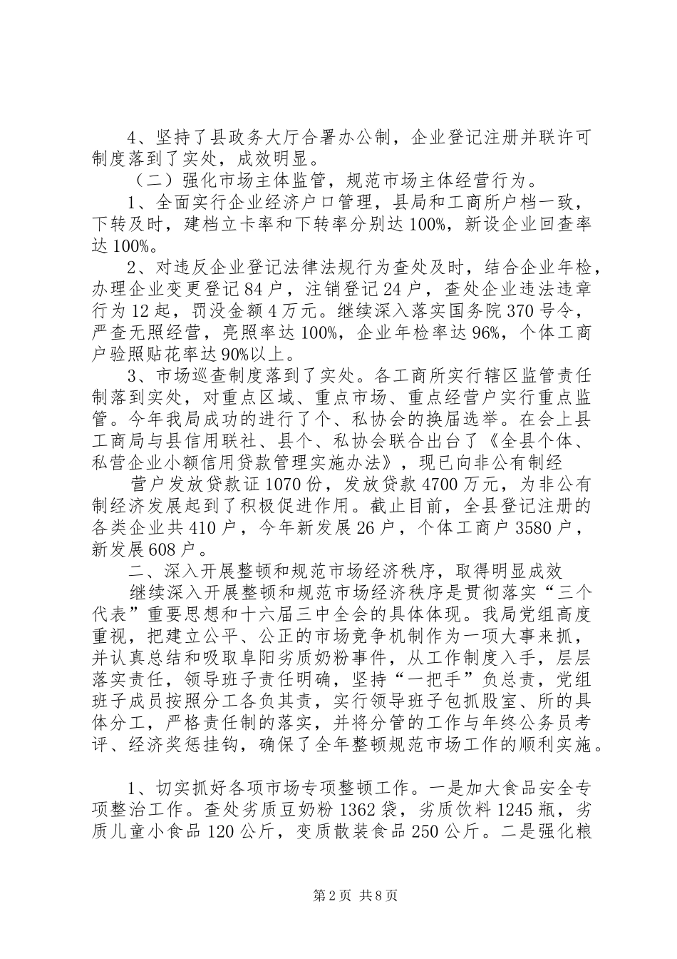 2024年县工商行政管理局年终工作总结_第2页