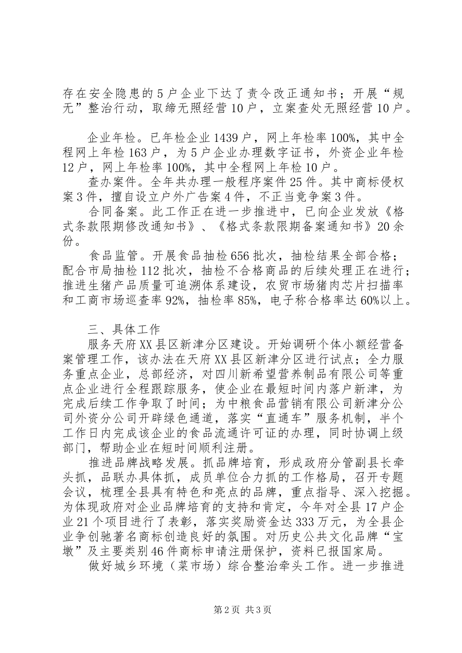 2024年县工商行政管理局上半年工作报告_第2页