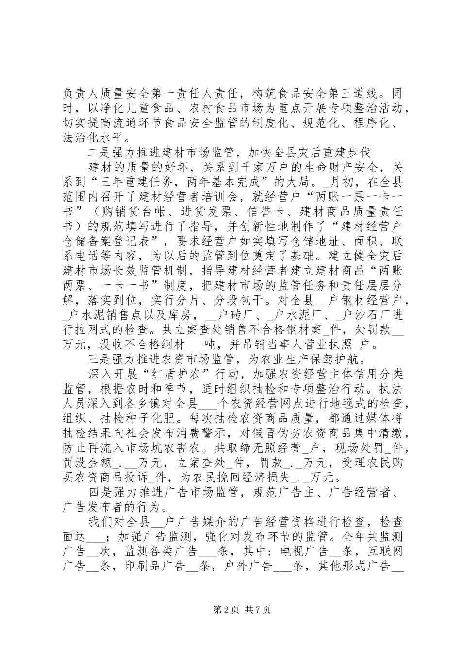 2024年县工商行政管理局述职述廉报告_第2页