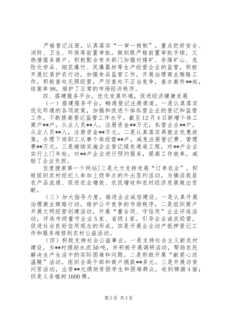 2024年县工商行政管理局先进单位事迹材料_第2页